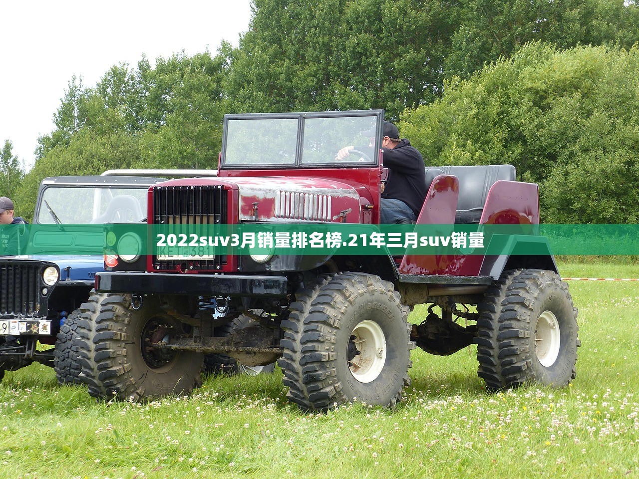 2022suv3月销量排名榜.21年三月suv销量 2022suv3月销量排名榜.21年三月suv销量