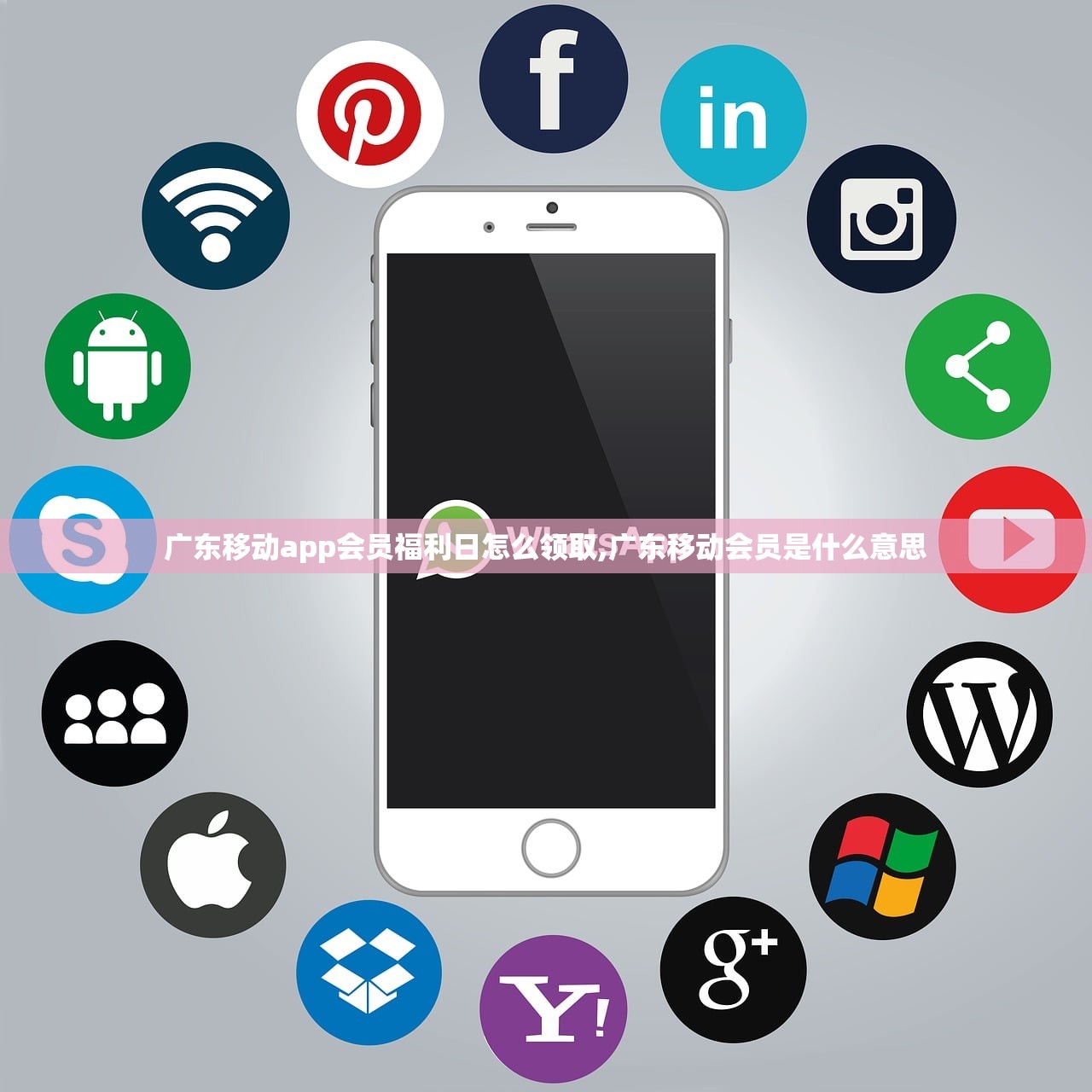 广东移动app会员福利日怎么领取,广东移动会员是什么意思 广东移动app会员福利日怎么领取,广东移动会员是什么意思