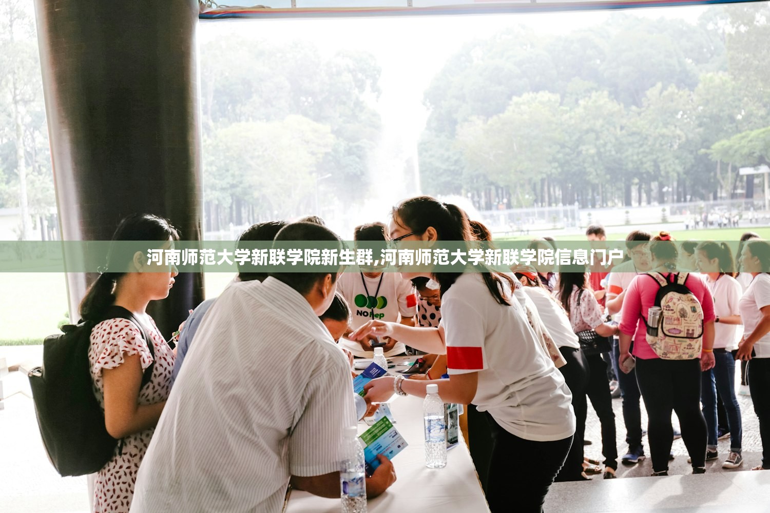 河南师范大学新联学院新生群,河南师范大学新联学院信息门户 河南师范大学新联学院新生群,河南师范大学新联学院信息门户
