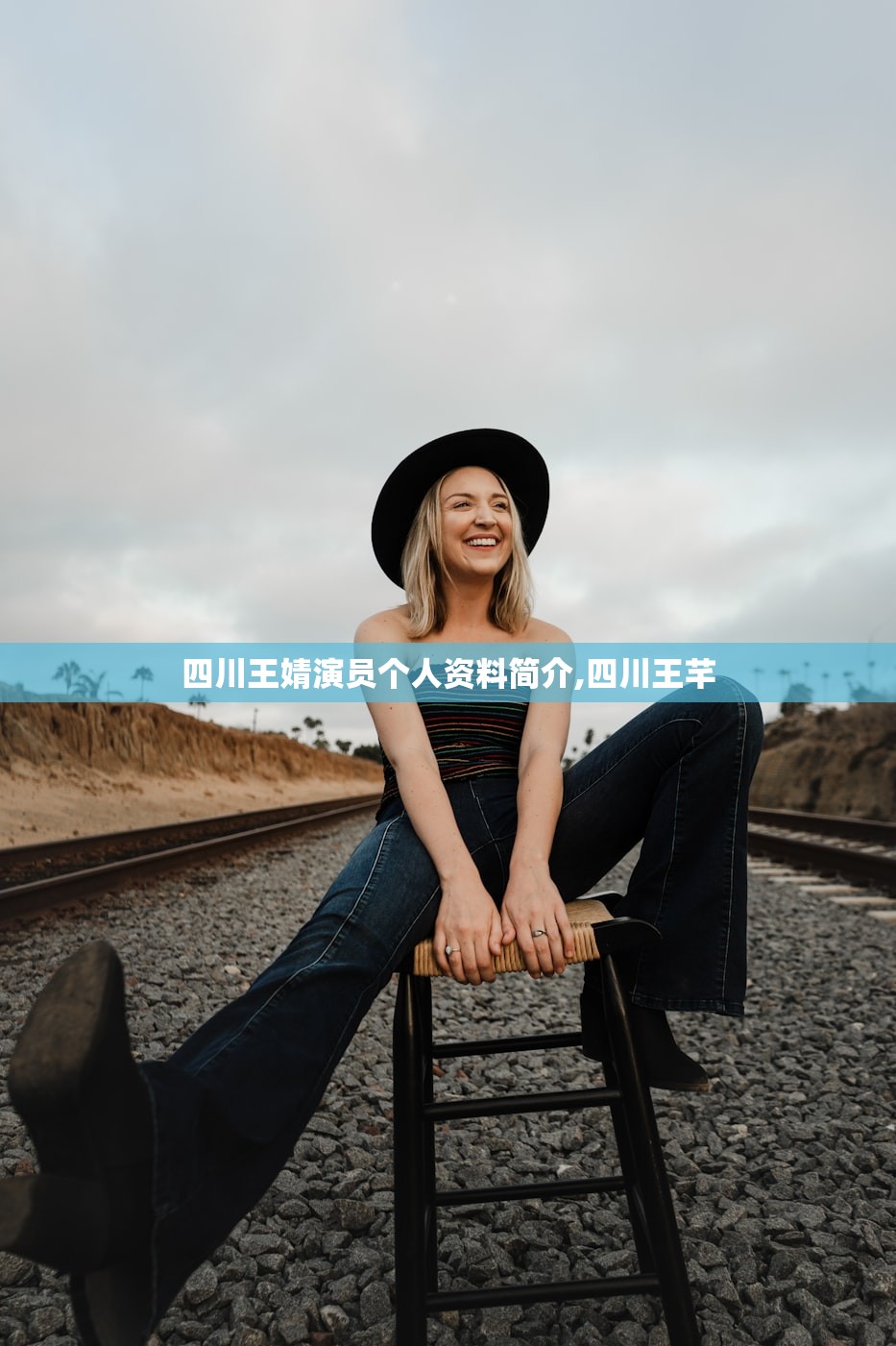 四川王婧演员个人资料简介,四川王芊 四川王婧演员个人资料简介,四川王芊