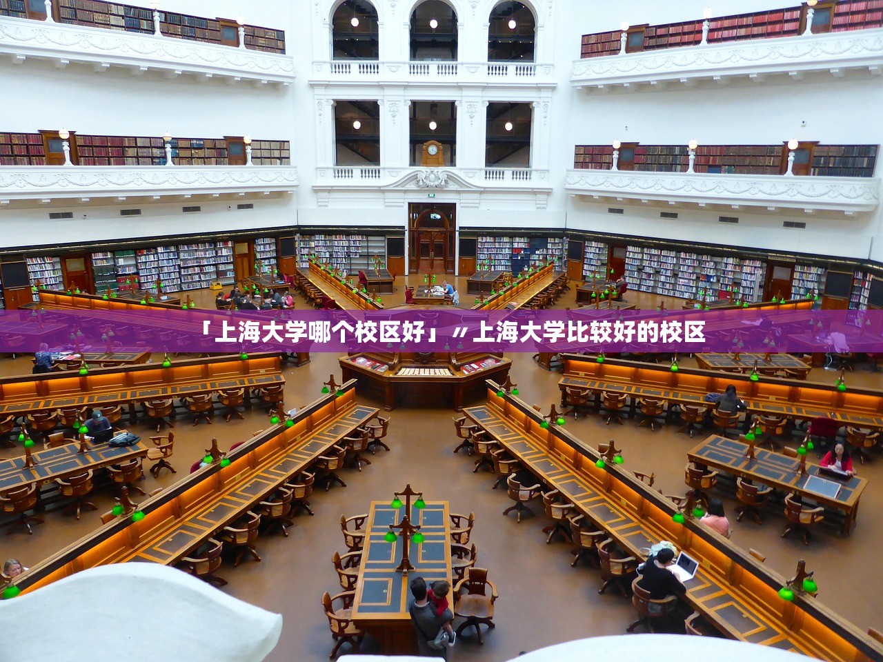 「上海大学哪个校区好」〃上海大学比较好的校区 「上海大学哪个校区好」〃上海大学比较好的校区