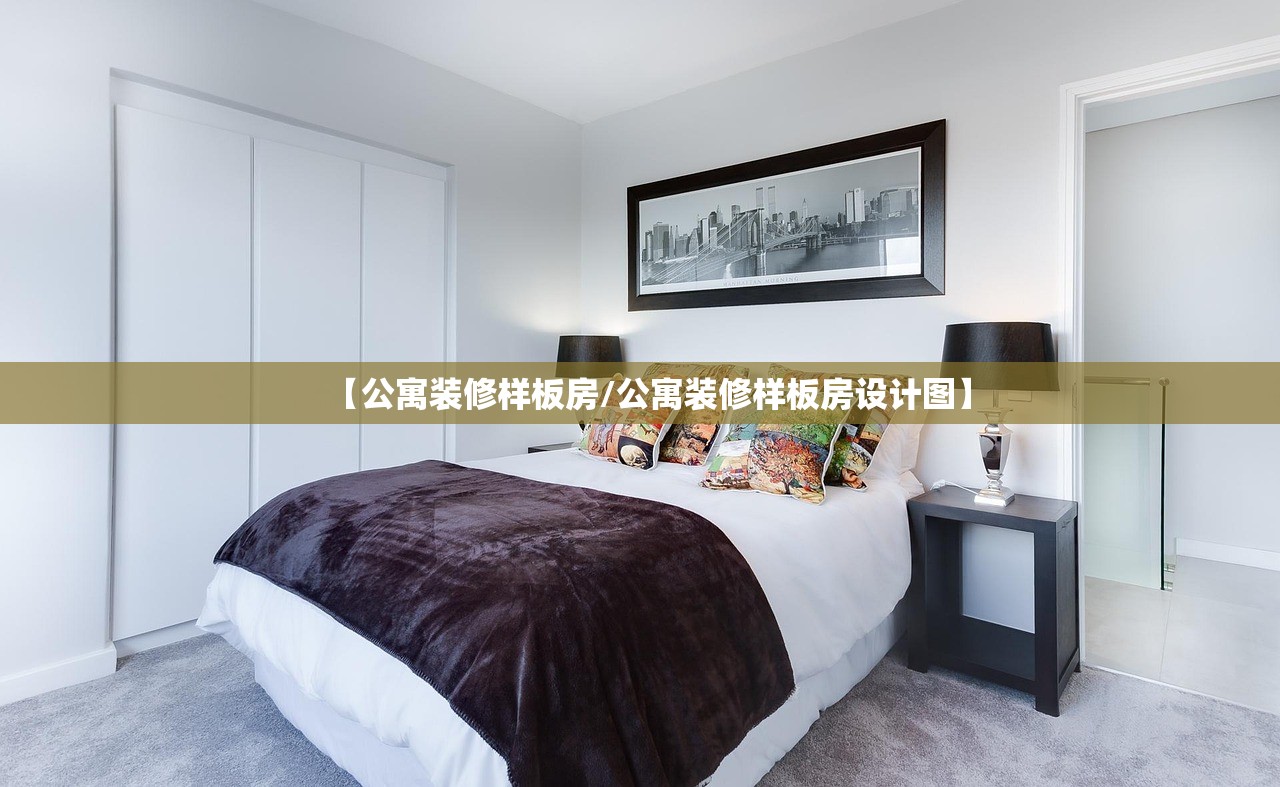 【公寓装修样板房/公寓装修样板房设计图】 【公寓装修样板房/公寓装修样板房设计图】