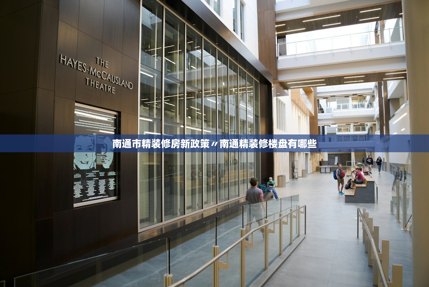 南通市精装修房新政策〃南通精装修楼盘有哪些