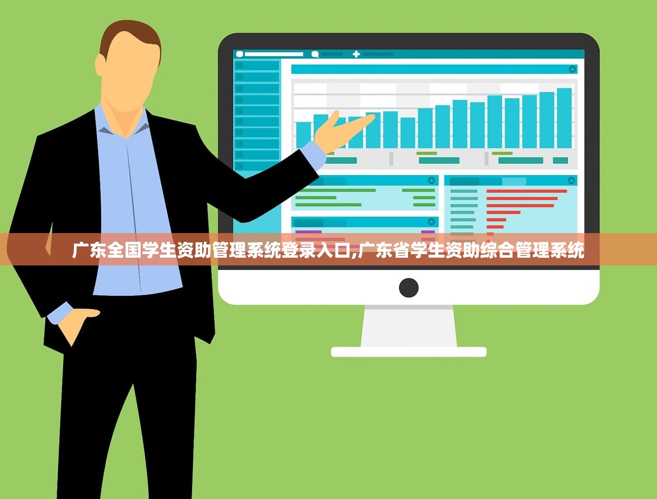 广东全国学生资助管理系统登录入口,广东省学生资助综合管理系统 广东全国学生资助管理系统登录入口,广东省学生资助综合管理系统