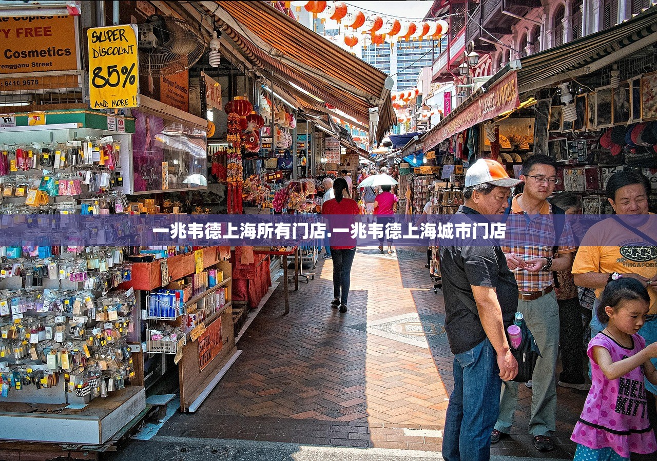 一兆韦德上海所有门店.一兆韦德上海城市门店