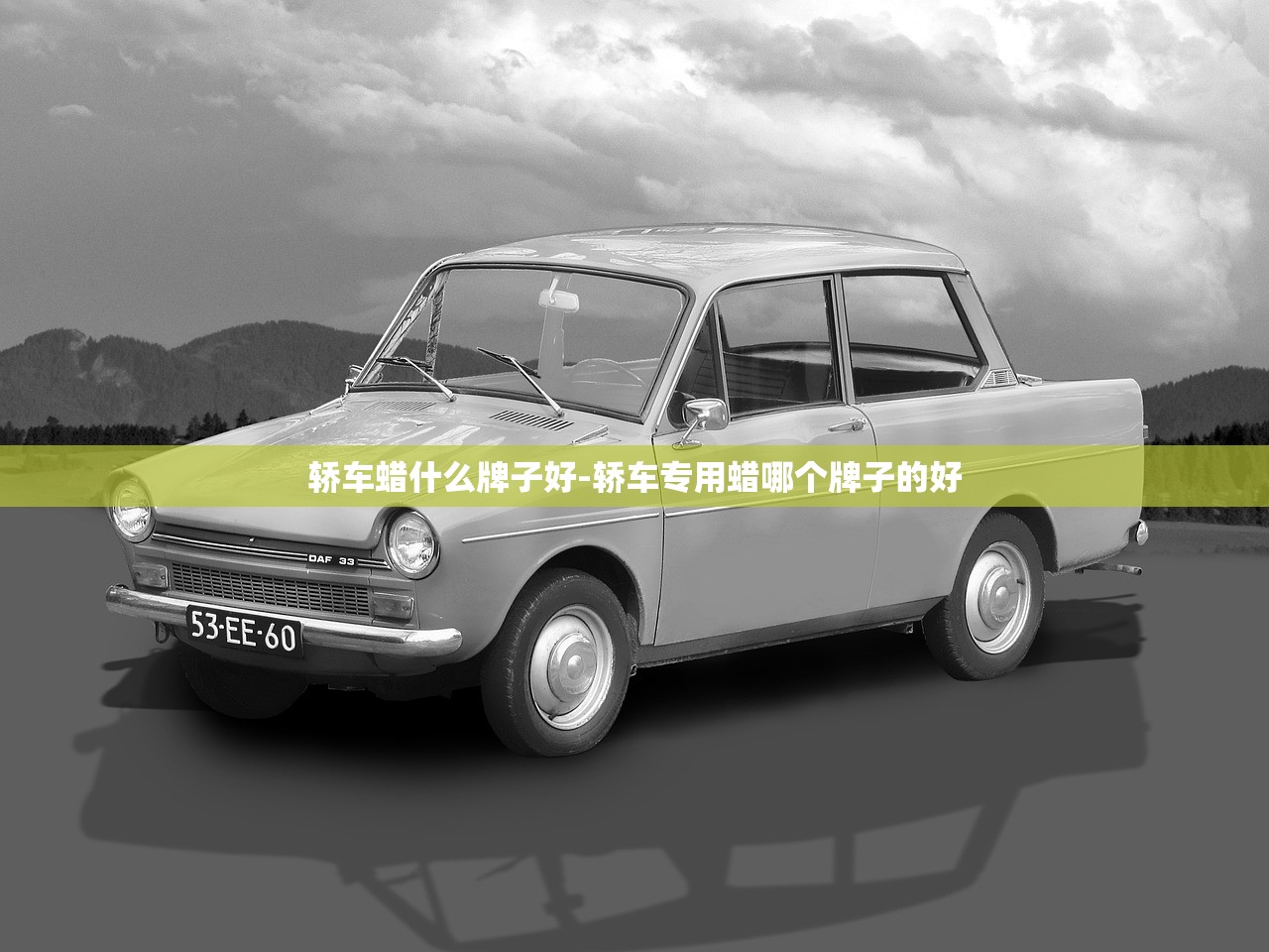 轿车蜡什么牌子好-轿车专用蜡哪个牌子的好 轿车蜡什么牌子好-轿车专用蜡哪个牌子的好