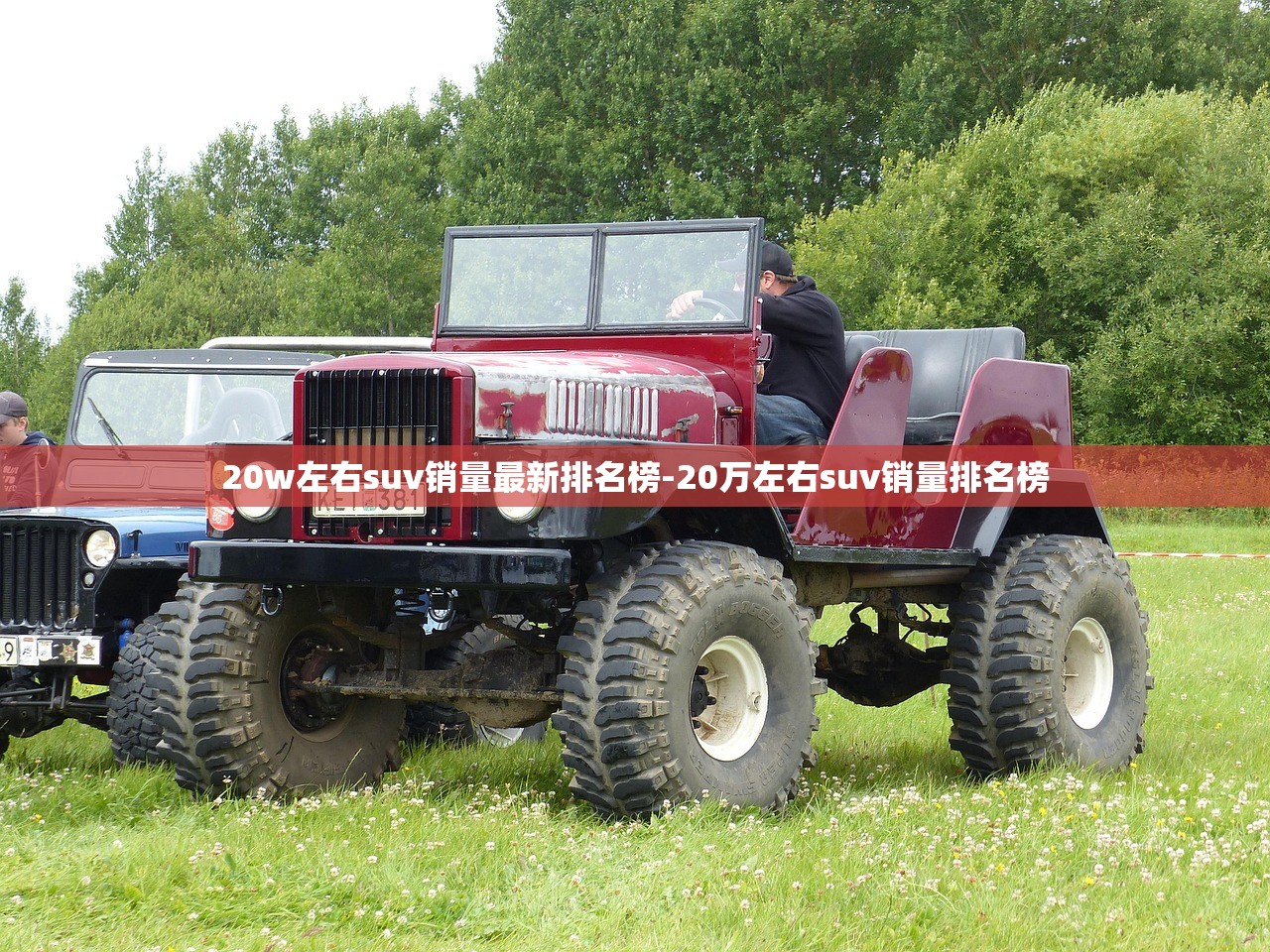 20w左右suv销量最新排名榜-20万左右suv销量排名榜 20w左右suv销量最新排名榜-20万左右suv销量排名榜