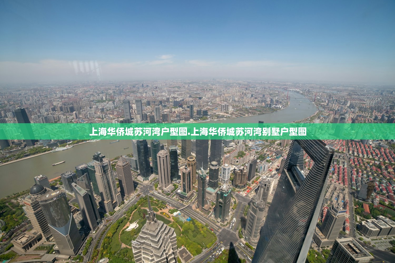 上海华侨城苏河湾户型图.上海华侨城苏河湾别墅户型图