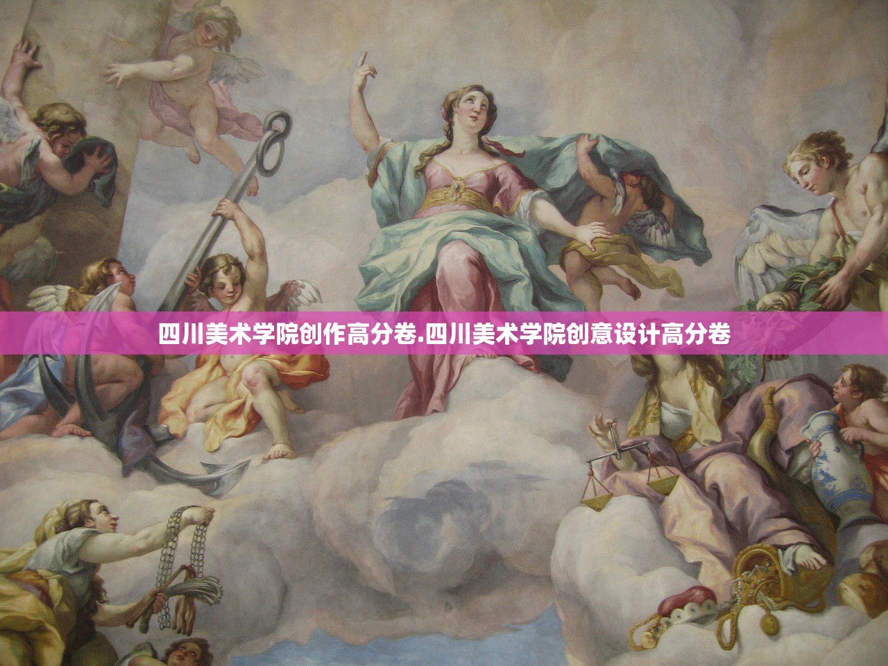 四川美术学院创作高分卷.四川美术学院创意设计高分卷 四川美术学院创作高分卷.四川美术学院创意设计高分卷