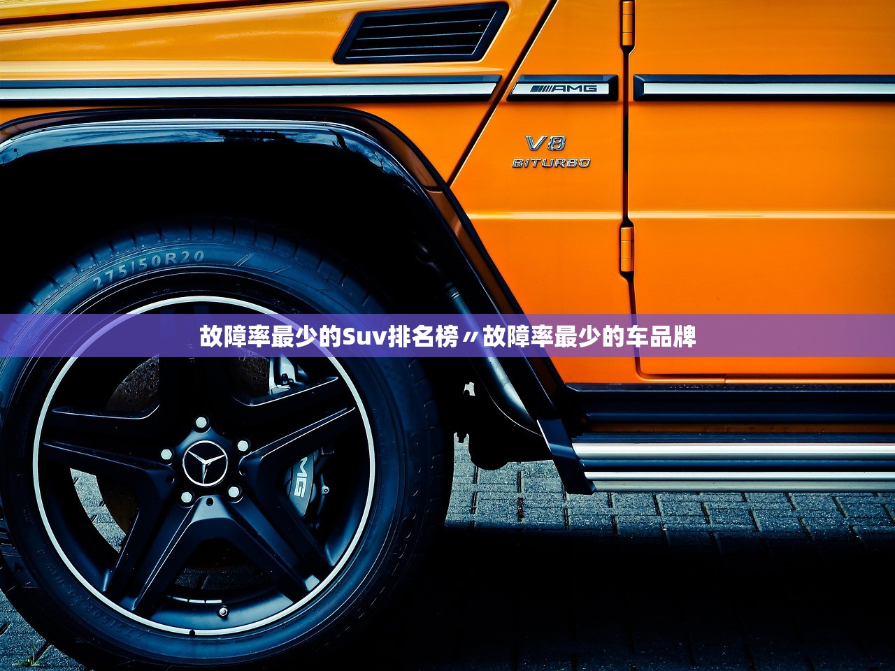 故障率最少的Suv排名榜〃故障率最少的车品牌 故障率最少的Suv排名榜〃故障率最少的车品牌
