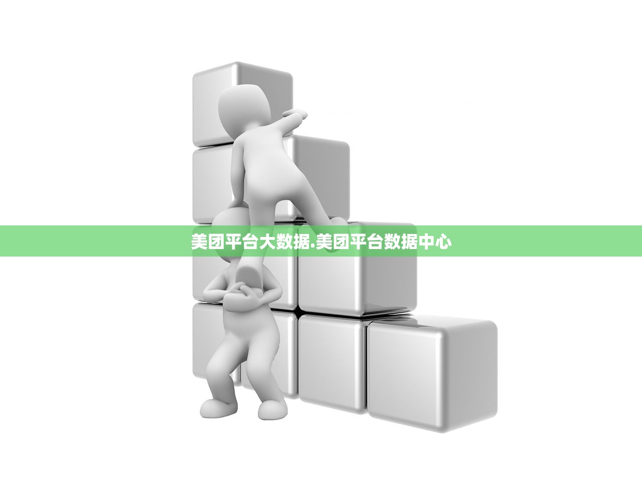 美团平台大数据.美团平台数据中心 美团平台大数据.美团平台数据中心