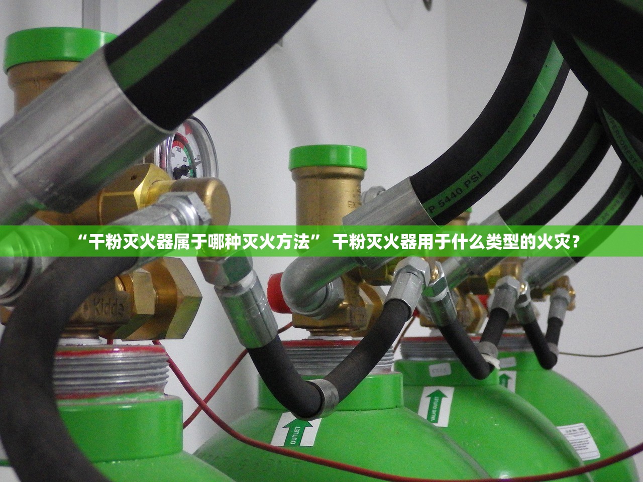 “干粉灭火器属于哪种灭火方法	” 干粉灭火器用于什么类型的火灾？