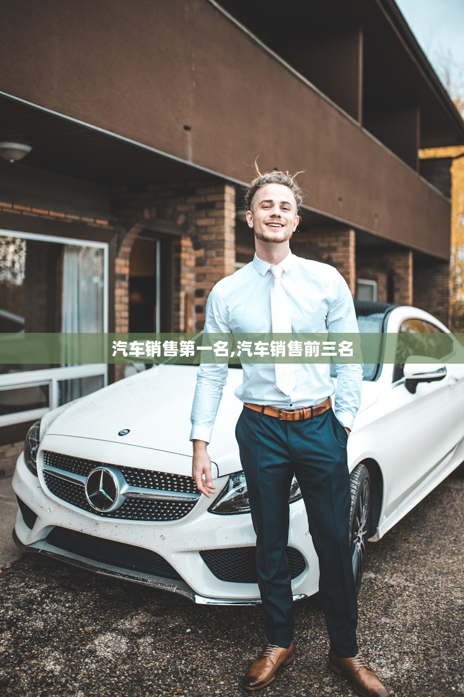 汽车销售第一名,汽车销售前三名 汽车销售第一名,汽车销售前三名