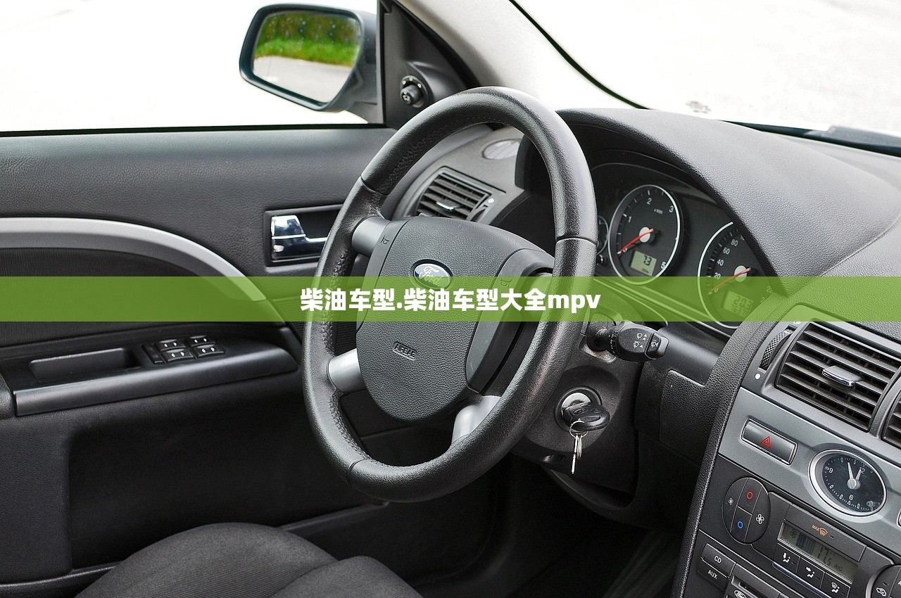 柴油车型.柴油车型大全mpv