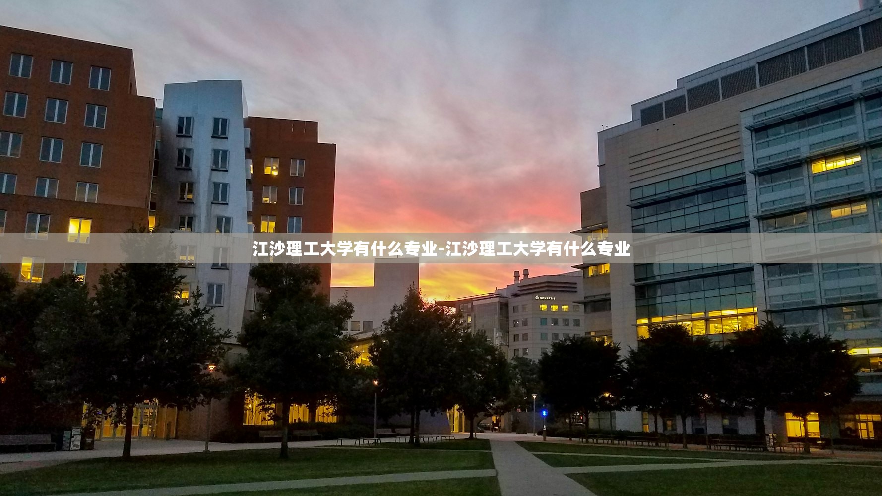 江沙理工大学有什么专业-江沙理工大学有什么专业