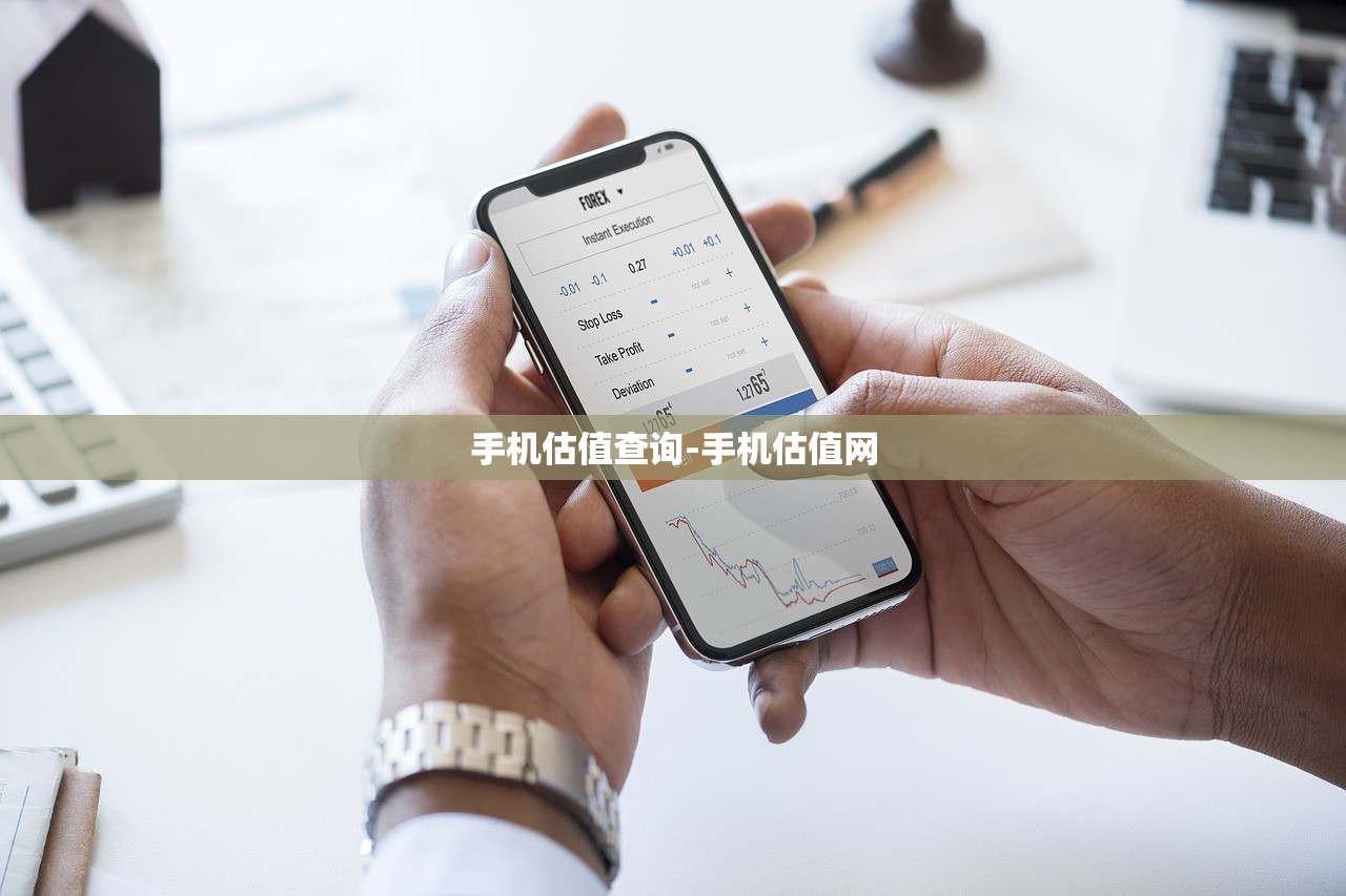 手机估值查询-手机估值网