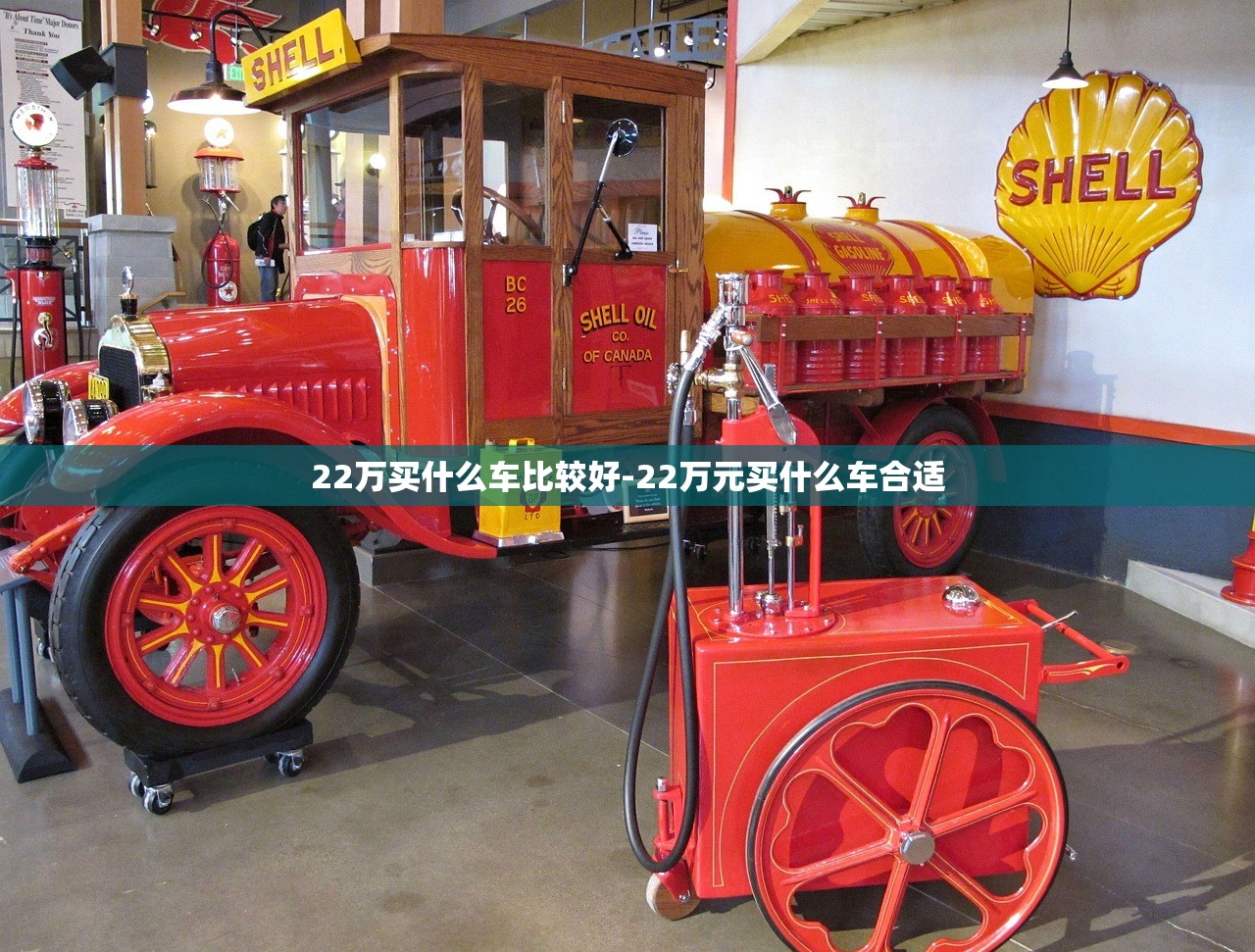 22万买什么车比较好-22万元买什么车合适 22万买什么车比较好-22万元买什么车合适