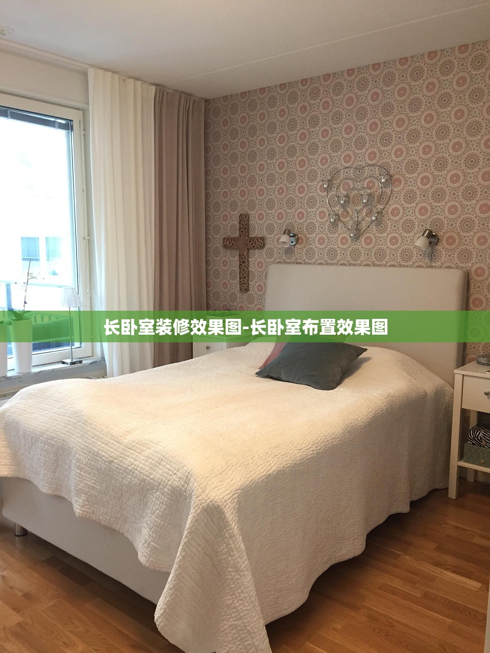 长卧室装修效果图-长卧室布置效果图